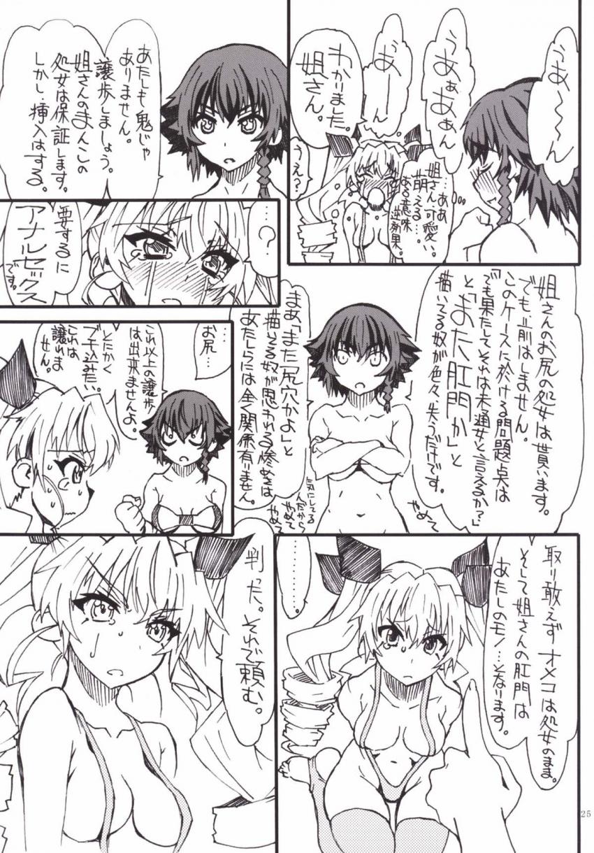ローズヒップ..バラの尻ってどんな尻？ <> 024