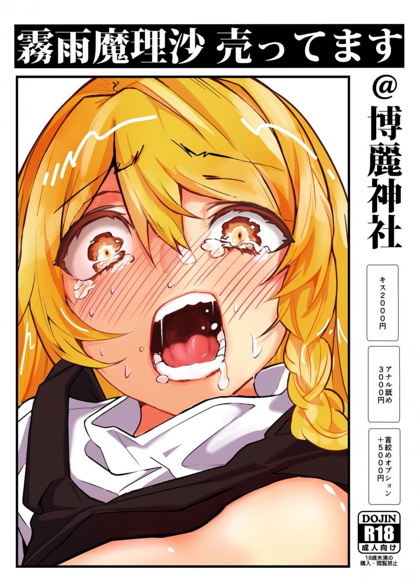 賽銭泥棒の魔理沙を捕まえて肉便器オナホで返済計画！ <> 1