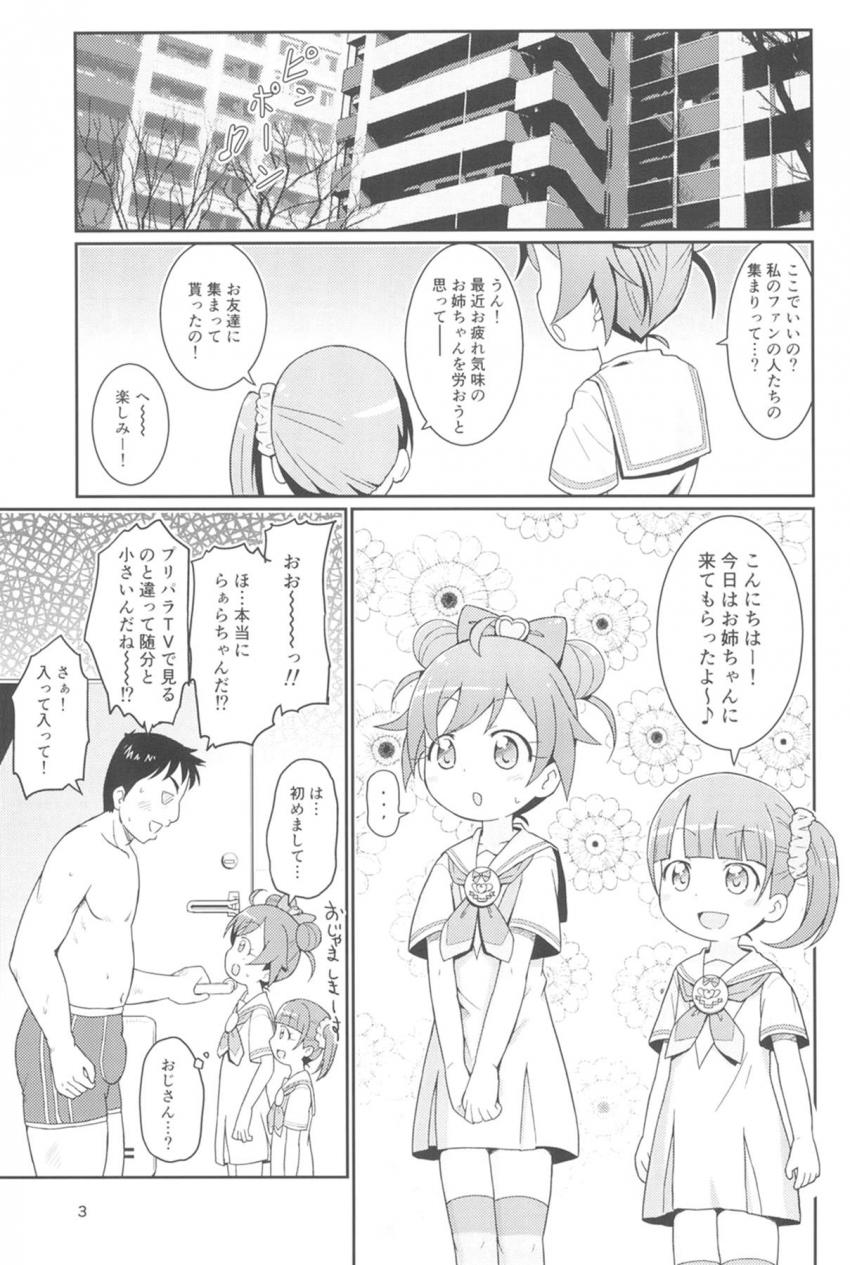 のんちゃんがらぁらちゃんを知り合いのおじさんのマンションに連れて行くお話 <> 002