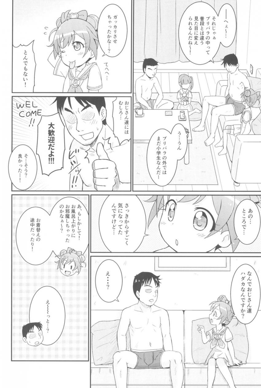 のんちゃんがらぁらちゃんを知り合いのおじさんのマンションに連れて行くお話 <> 003
