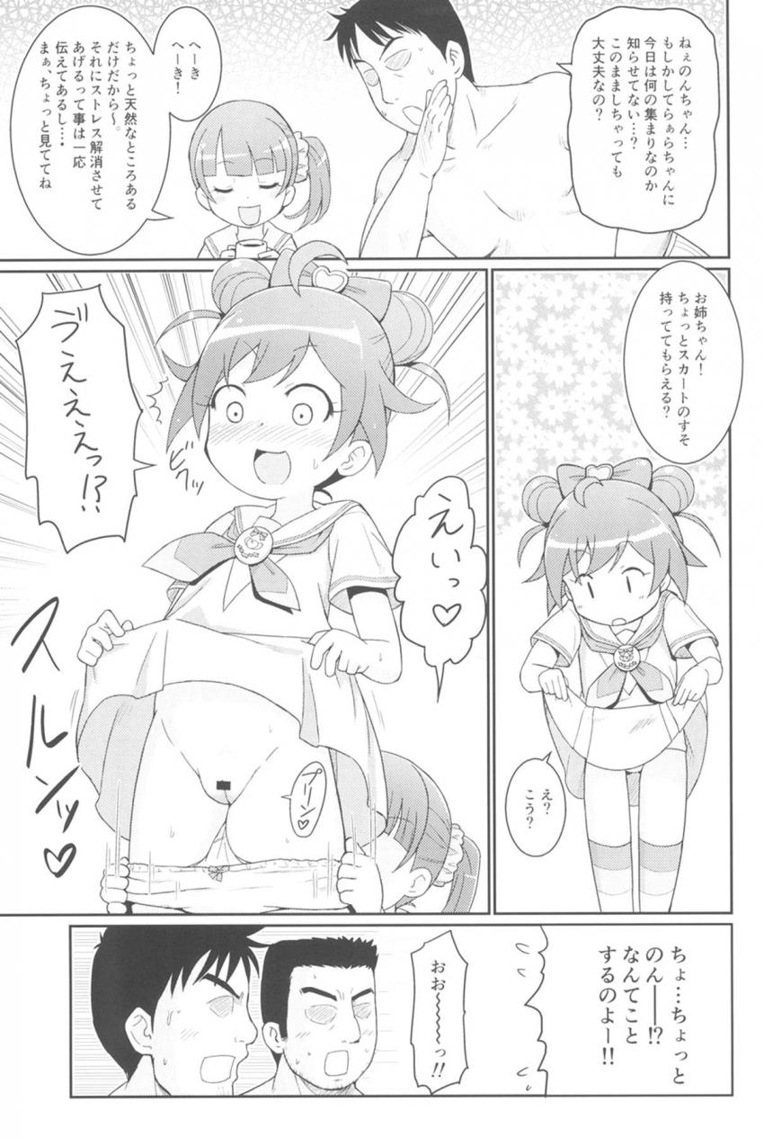のんちゃんがらぁらちゃんを知り合いのおじさんのマンションに連れて行くお話 <> 004