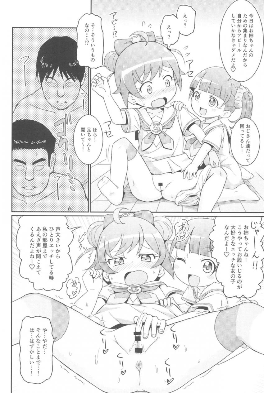 のんちゃんがらぁらちゃんを知り合いのおじさんのマンションに連れて行くお話 <> 005