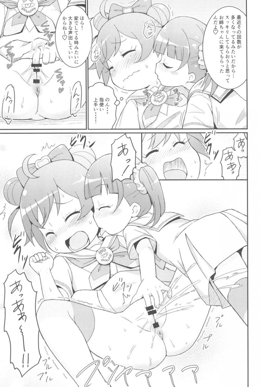 のんちゃんがらぁらちゃんを知り合いのおじさんのマンションに連れて行くお話 <> 006