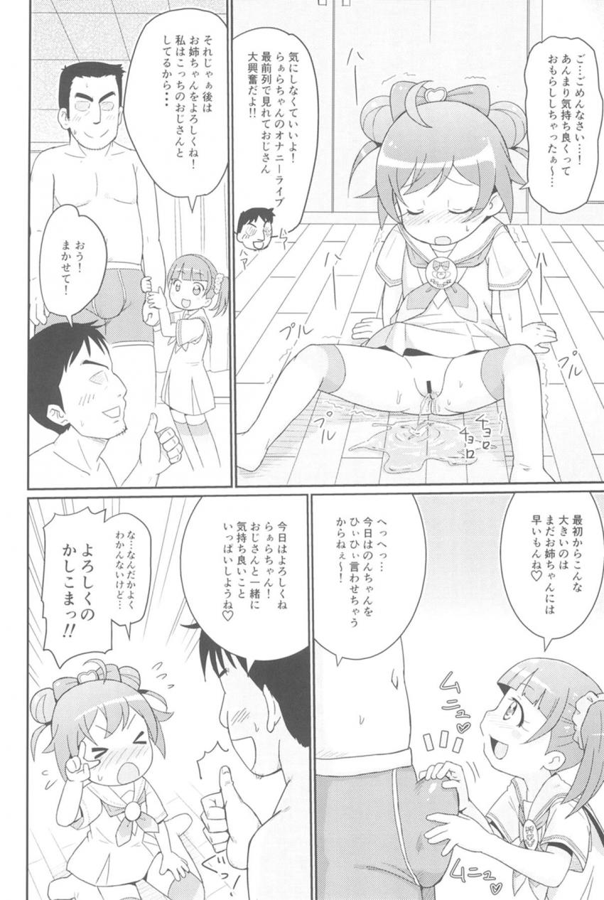のんちゃんがらぁらちゃんを知り合いのおじさんのマンションに連れて行くお話 <> 007