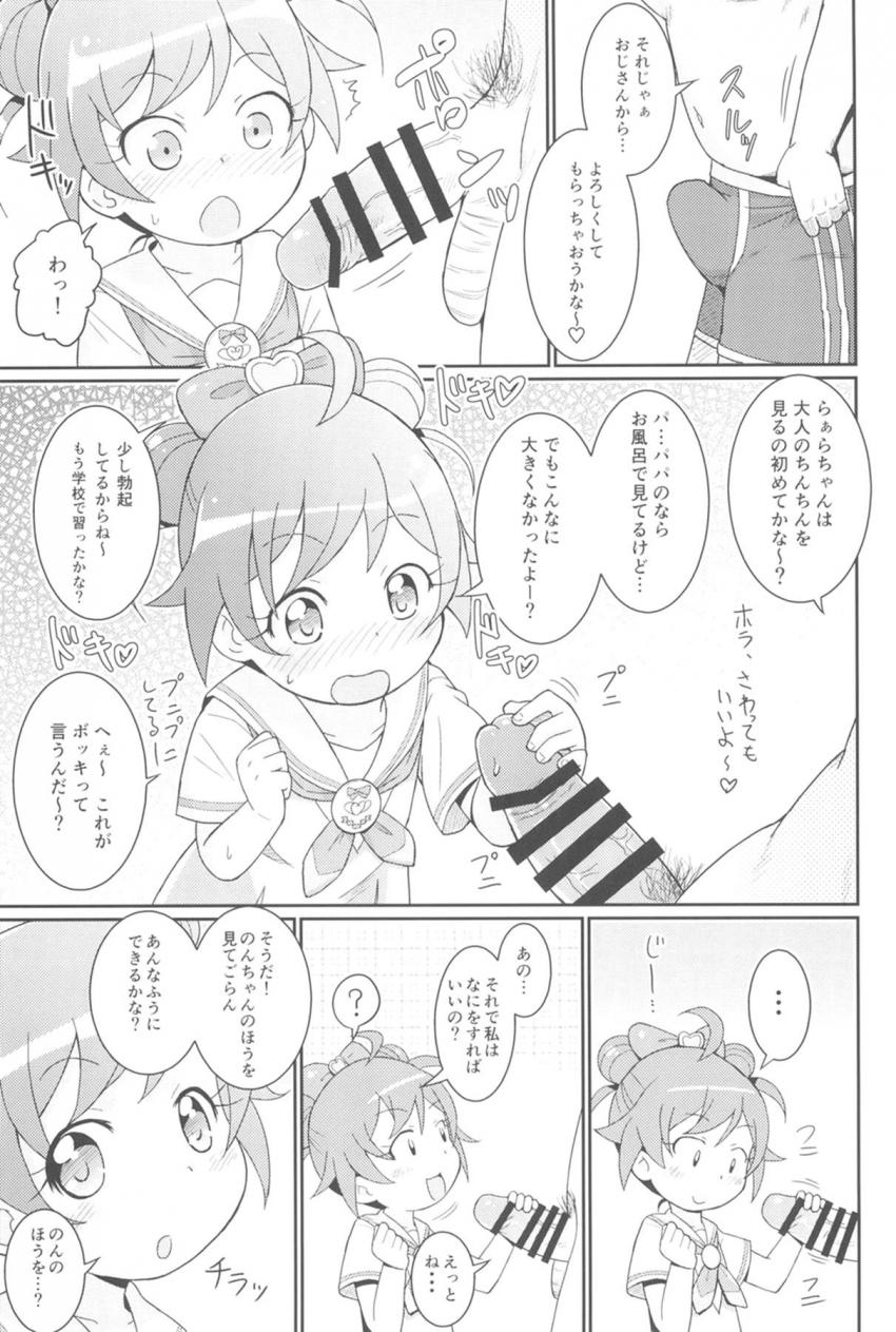 のんちゃんがらぁらちゃんを知り合いのおじさんのマンションに連れて行くお話 <> 008