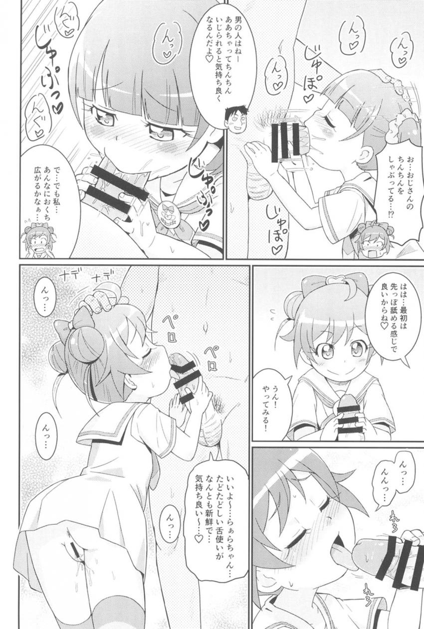 のんちゃんがらぁらちゃんを知り合いのおじさんのマンションに連れて行くお話 <> 009