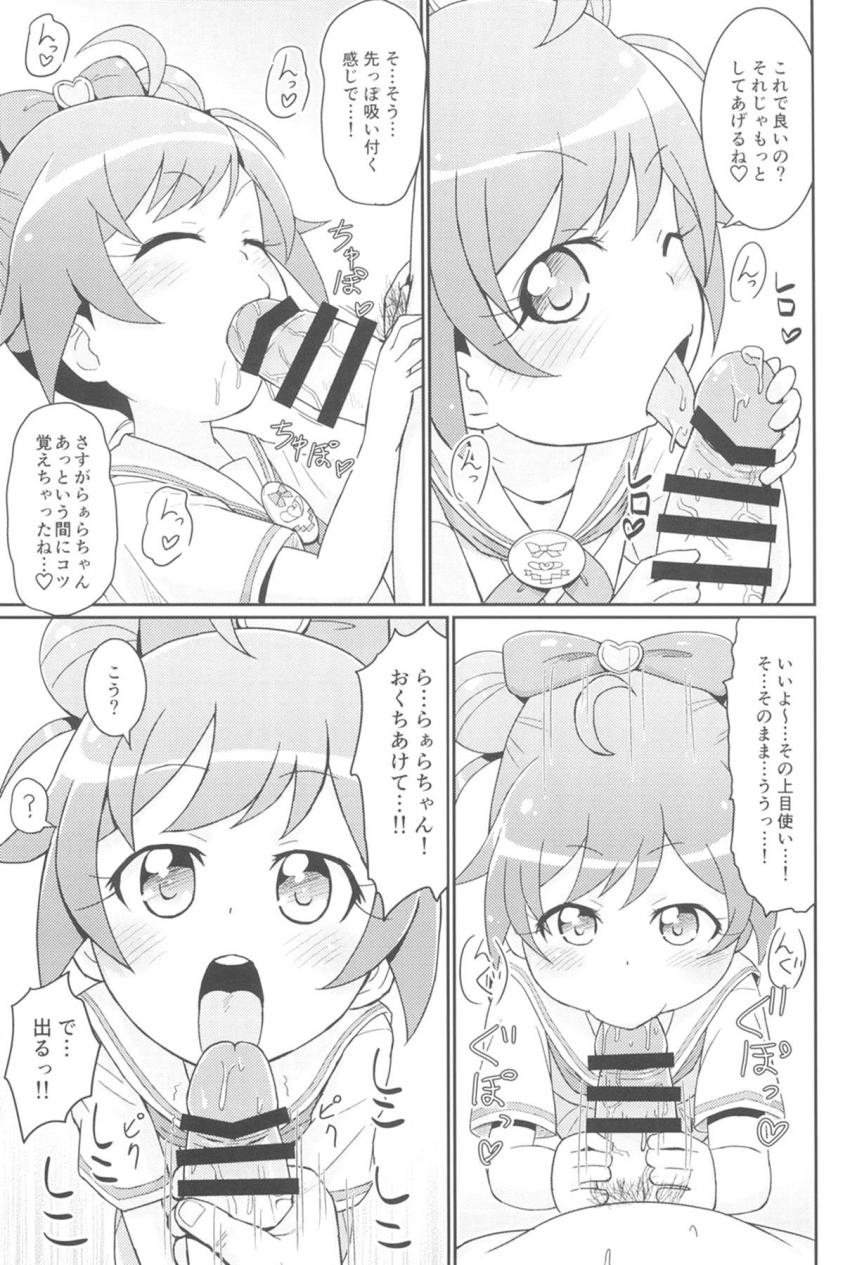 のんちゃんがらぁらちゃんを知り合いのおじさんのマンションに連れて行くお話 <> 010