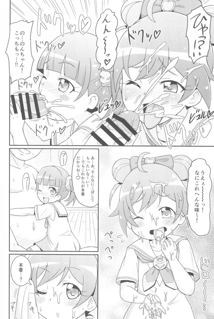 のんちゃんがらぁらちゃんを知り合いのおじさんのマンションに連れて行くお話 <> 011