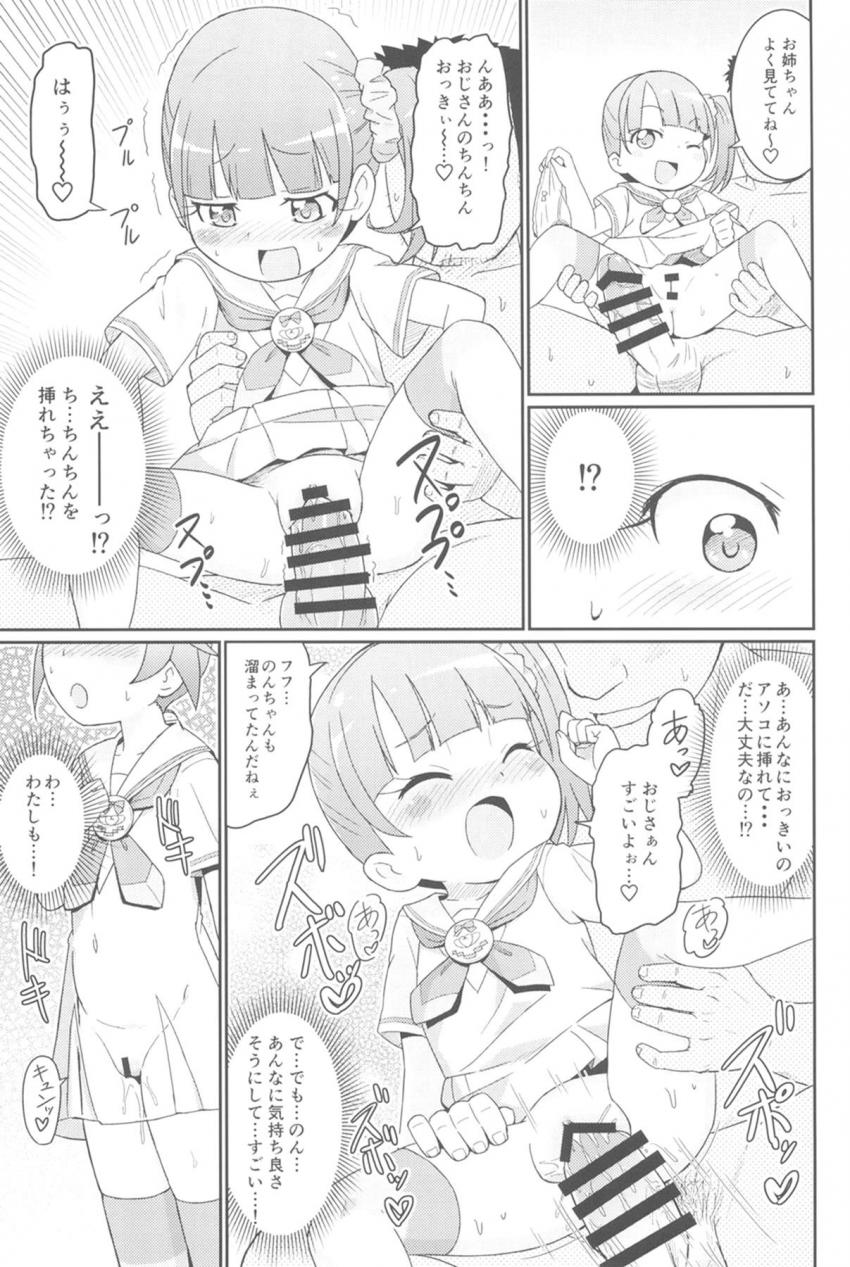 のんちゃんがらぁらちゃんを知り合いのおじさんのマンションに連れて行くお話 <> 012