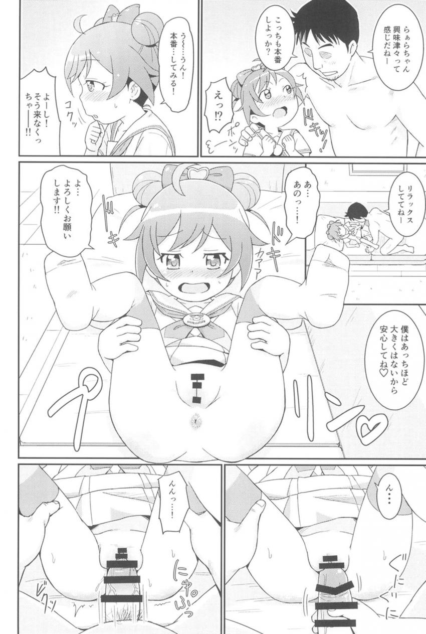 のんちゃんがらぁらちゃんを知り合いのおじさんのマンションに連れて行くお話 <> 013
