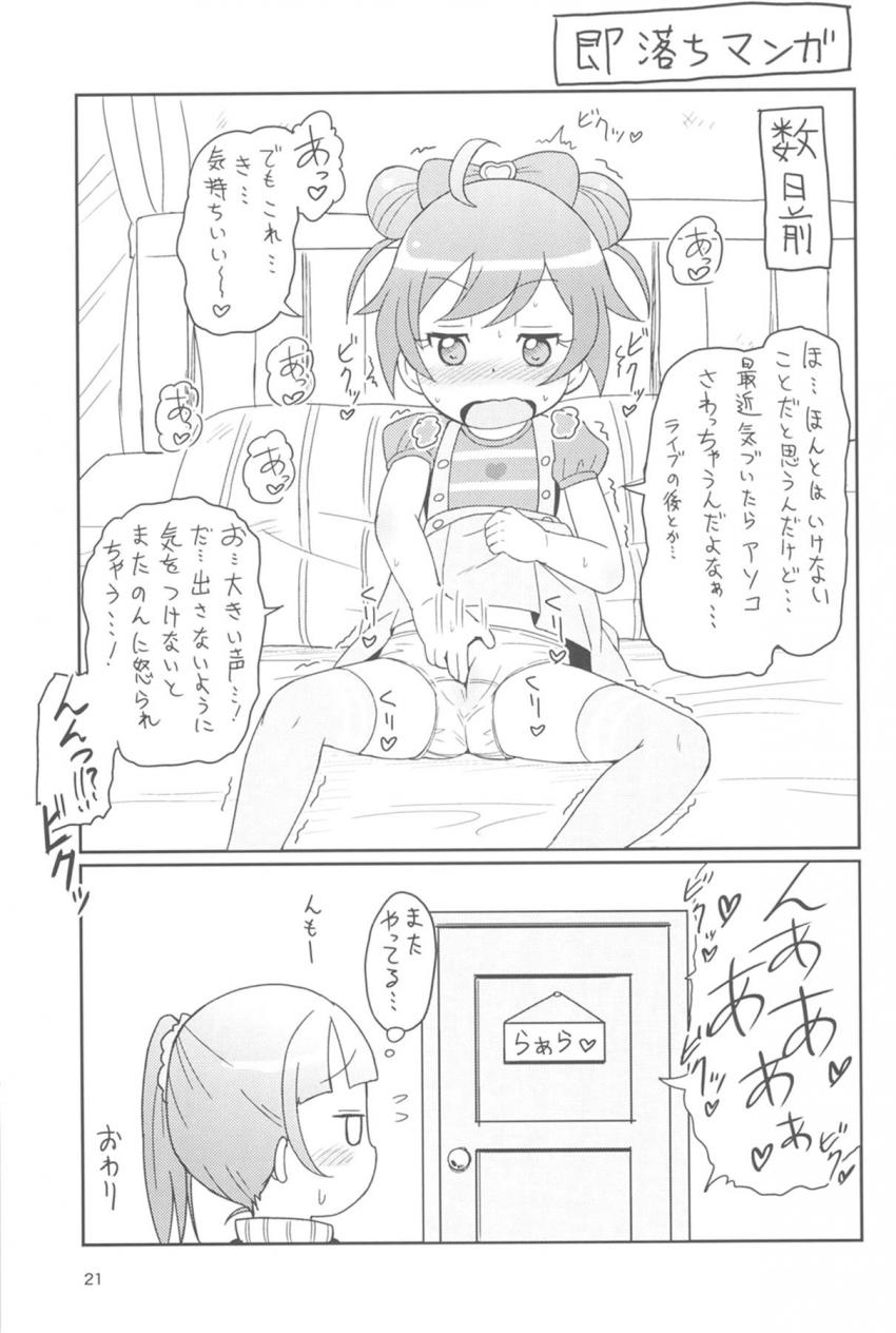 のんちゃんがらぁらちゃんを知り合いのおじさんのマンションに連れて行くお話 <> 020