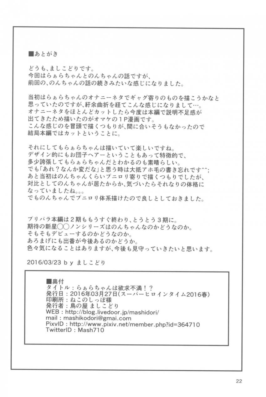 のんちゃんがらぁらちゃんを知り合いのおじさんのマンションに連れて行くお話 <> 021