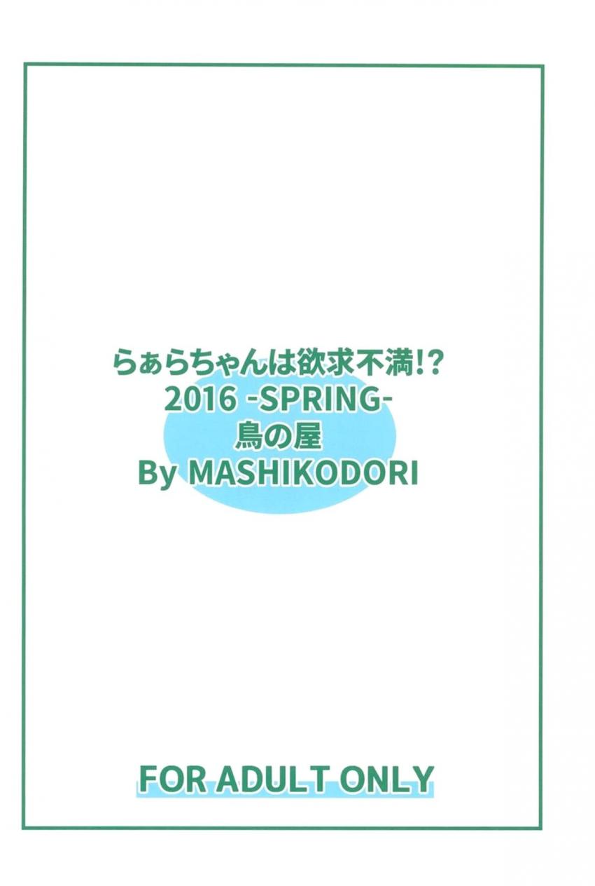 のんちゃんがらぁらちゃんを知り合いのおじさんのマンションに連れて行くお話 <> 022