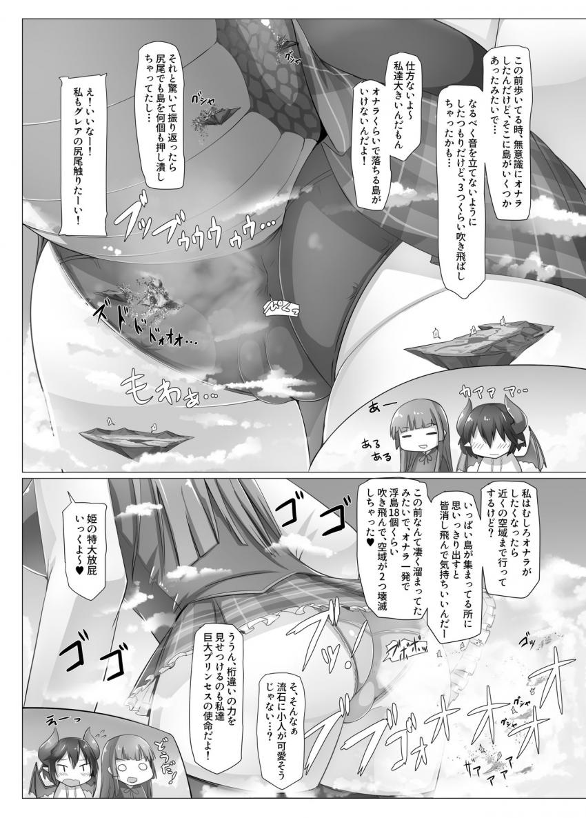 オナラで島を消し飛ばす超巨大娘たち！ <> 003