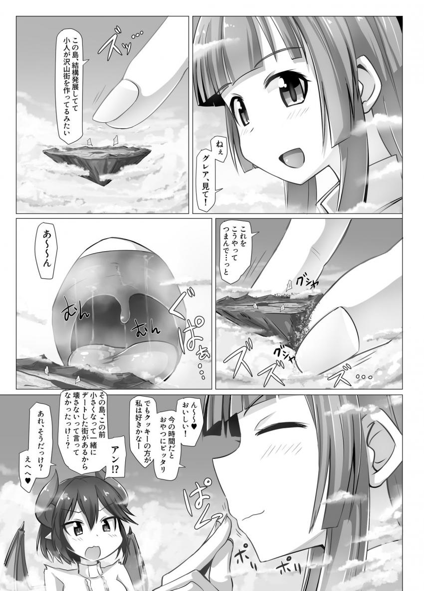 オナラで島を消し飛ばす超巨大娘たち！ <> 004