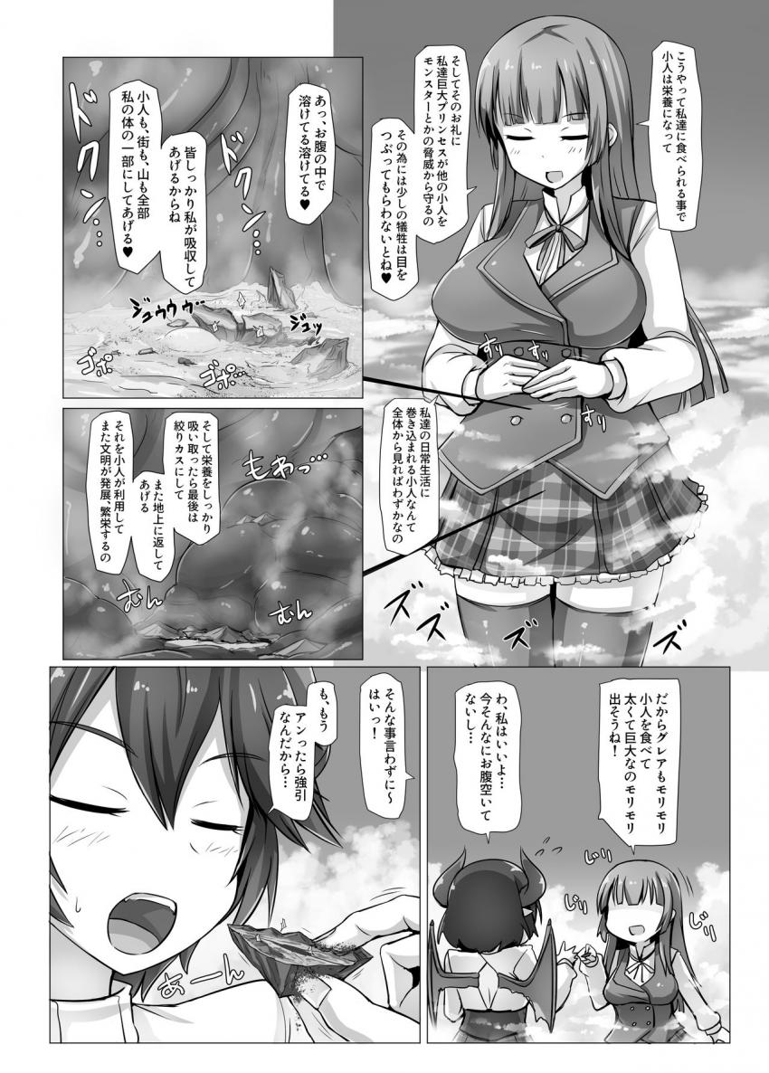 オナラで島を消し飛ばす超巨大娘たち！ <> 005