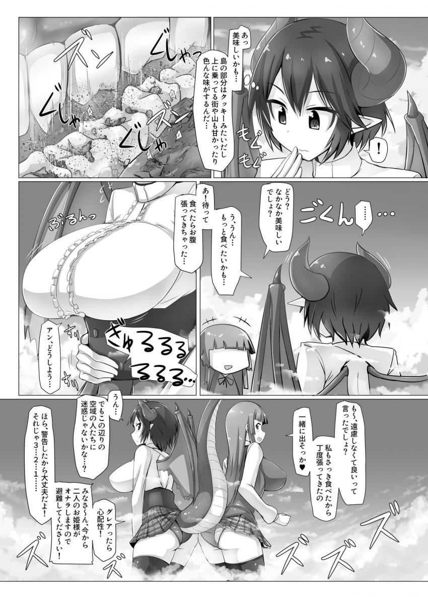 オナラで島を消し飛ばす超巨大娘たち！ <> 006