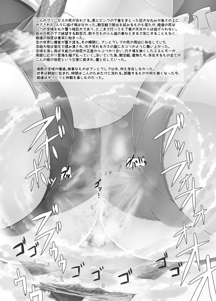 オナラで島を消し飛ばす超巨大娘たち！ <> 007
