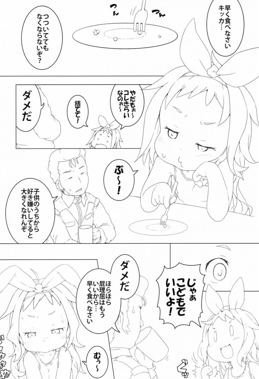 ビッチなつるぺた幼女のキッカちゃんと二穴3P <> 007