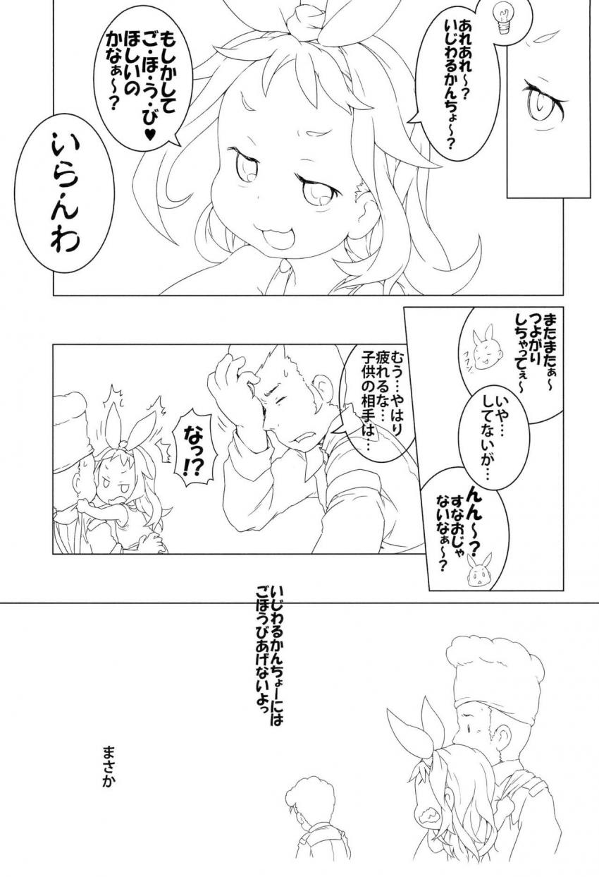 ビッチなつるぺた幼女のキッカちゃんと二穴3P <> 010