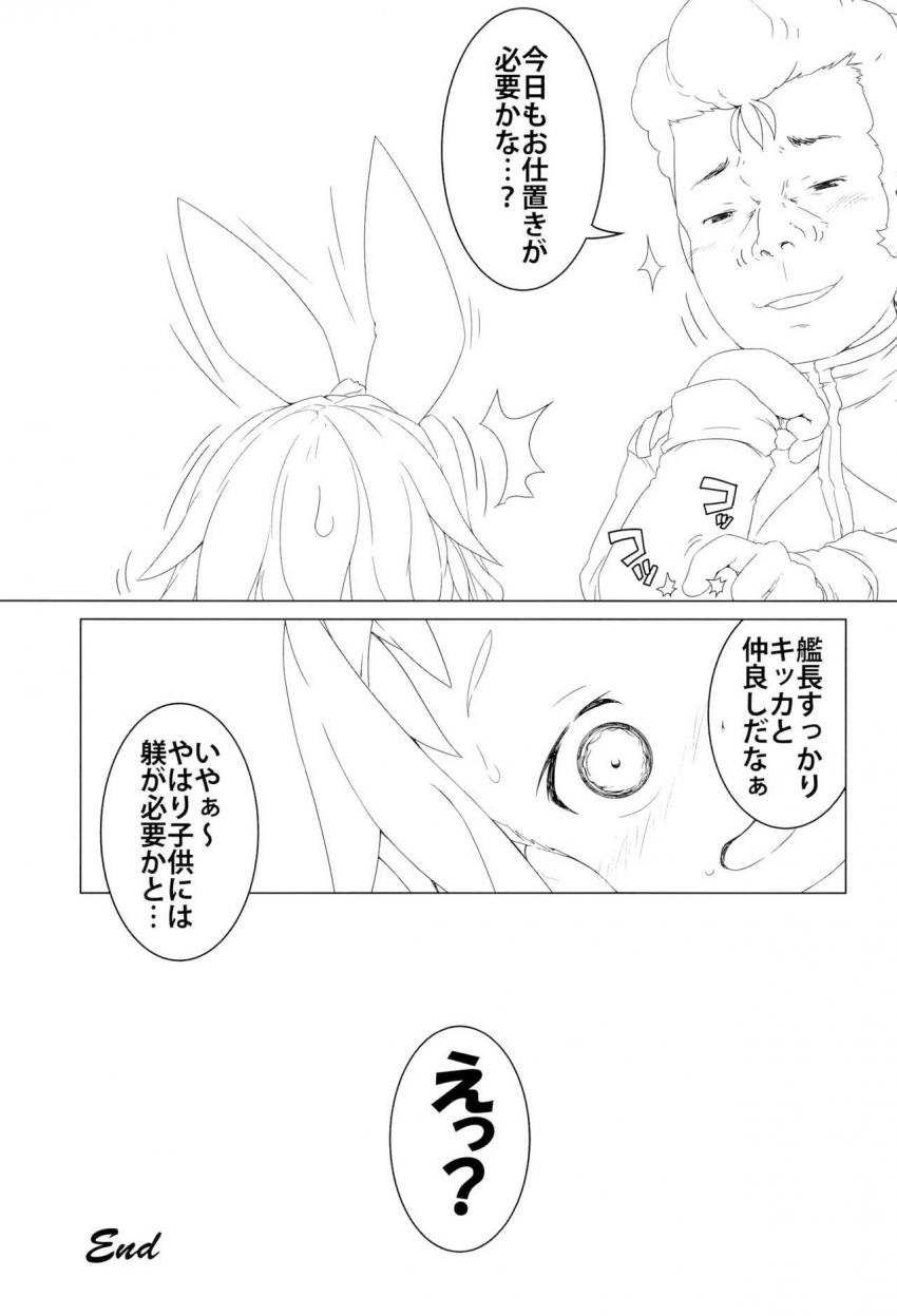 ビッチなつるぺた幼女のキッカちゃんと二穴3P <> 024