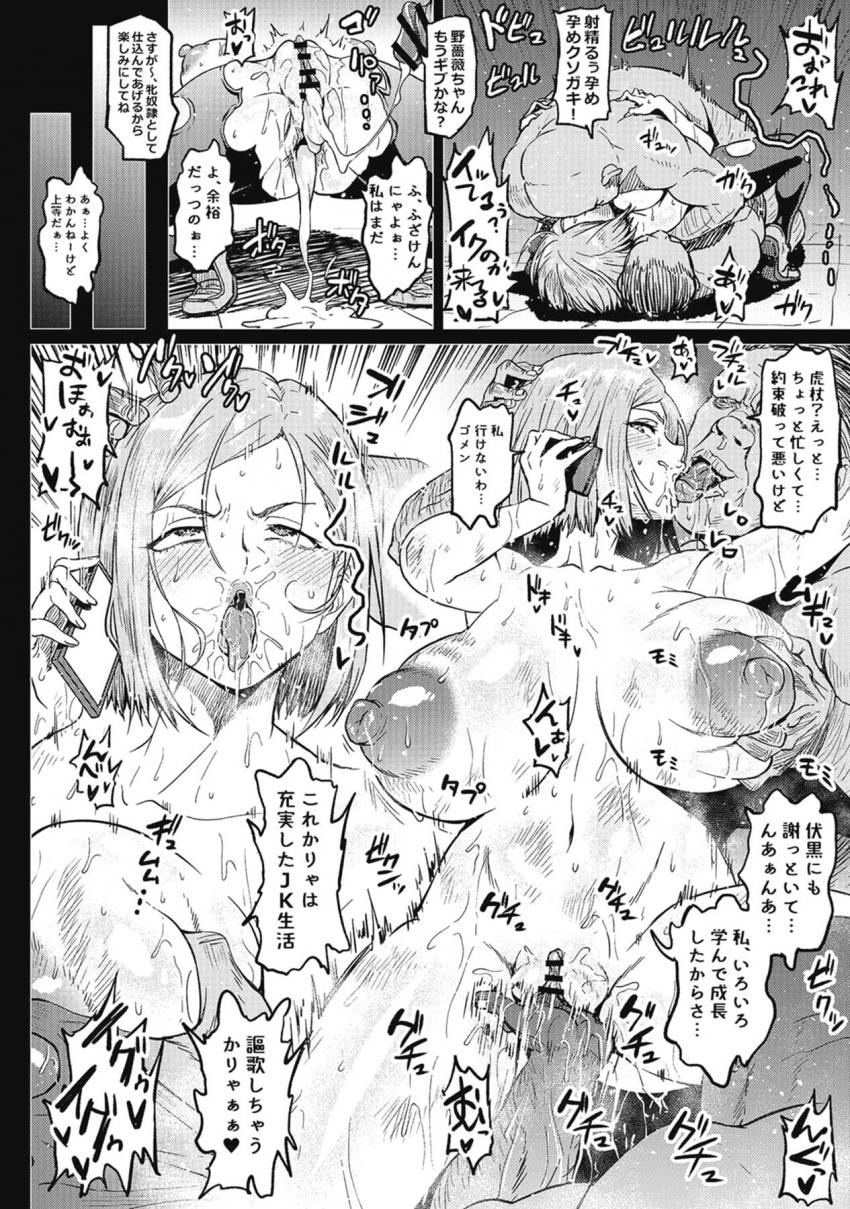 田舎から出てきたばかりの無知な釘崎野薔薇が今流行っている「生ハメガチえっち」を体験する！ <> 004