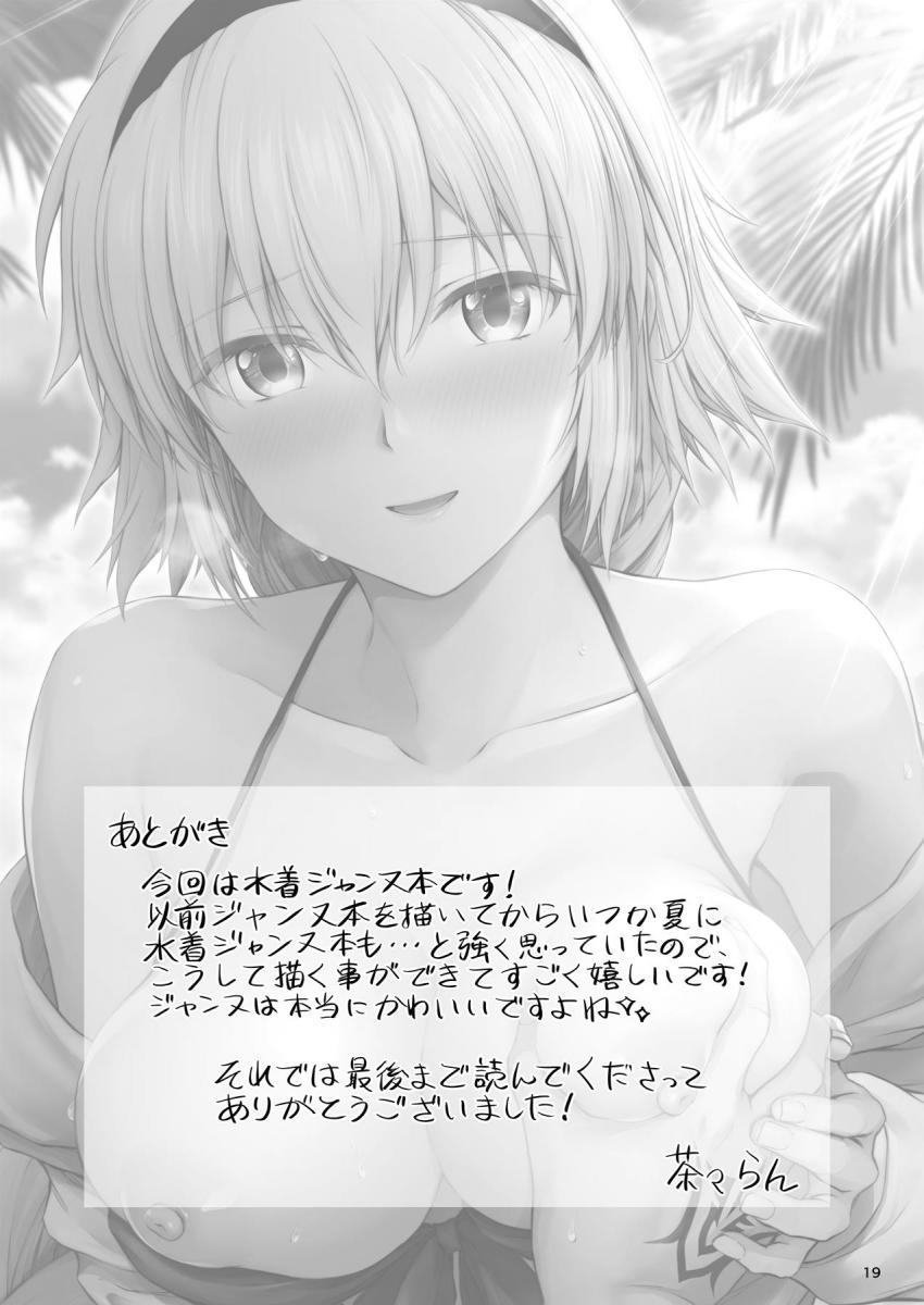 水着サーヴァント達をエッチな目で見ていたマスター。そんな様子にヤキモチ焼いた恋人ジャンヌがマスターを連れ出し青姦セックス！ <> 020