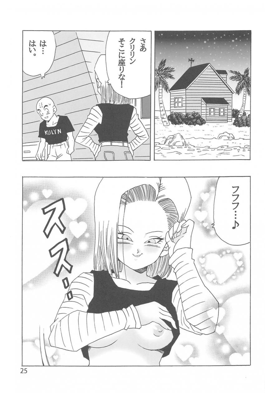 人妻18号の受けと攻め、両方楽しめる二本立て！ <> 026