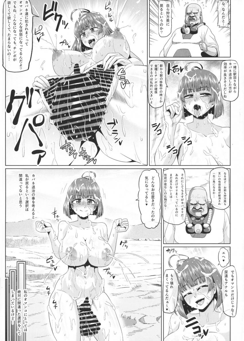 ドM肉便器娘の無名がカバネたち相手に二穴輪姦ハードファック！フィストファック当たり前の孕ませ子作りセックスで出産アクメ！子宮引きずり出された醜悪ボディで狩方衆と合流しさらにお仕置きされちゃう！ <> 018