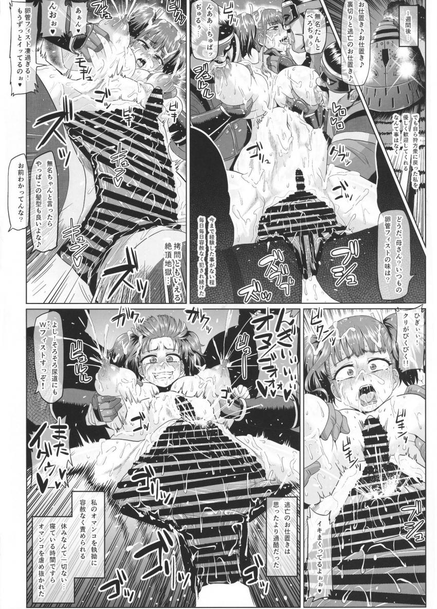 ドM肉便器娘の無名がカバネたち相手に二穴輪姦ハードファック！フィストファック当たり前の孕ませ子作りセックスで出産アクメ！子宮引きずり出された醜悪ボディで狩方衆と合流しさらにお仕置きされちゃう！ <> 019