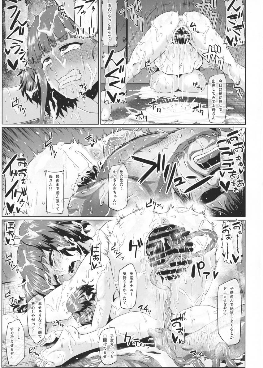 ドM肉便器娘の無名がカバネたち相手に二穴輪姦ハードファック！フィストファック当たり前の孕ませ子作りセックスで出産アクメ！子宮引きずり出された醜悪ボディで狩方衆と合流しさらにお仕置きされちゃう！ <> 024