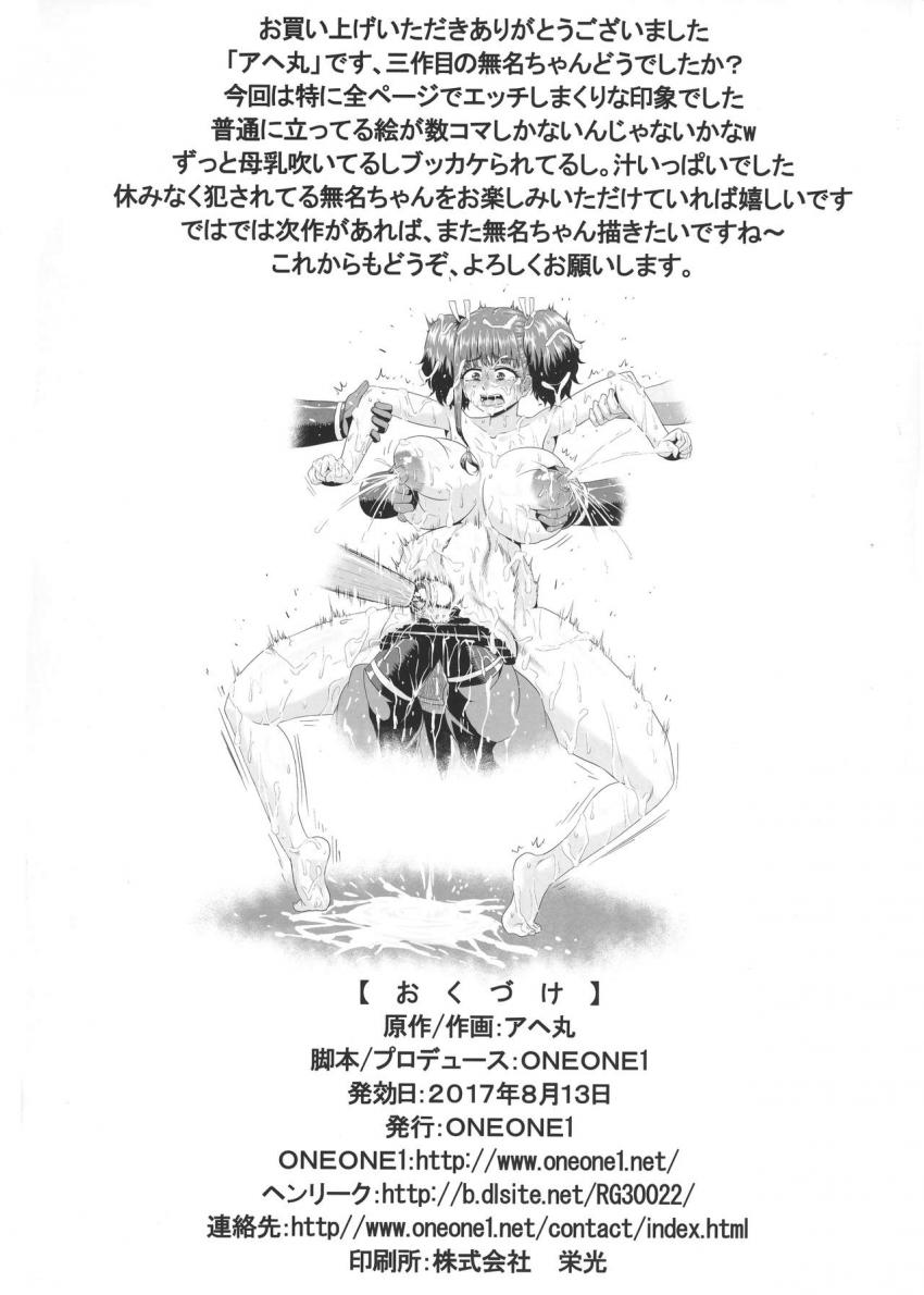 ドM肉便器娘の無名がカバネたち相手に二穴輪姦ハードファック！フィストファック当たり前の孕ませ子作りセックスで出産アクメ！子宮引きずり出された醜悪ボディで狩方衆と合流しさらにお仕置きされちゃう！ <> 049