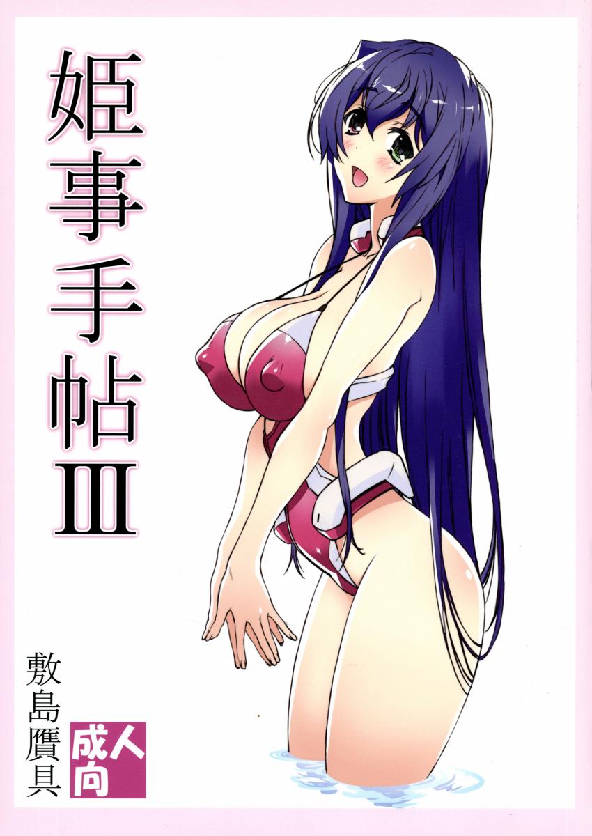 エロ水着姿の浅間・智とイチャラブ着衣ハメ <> 1