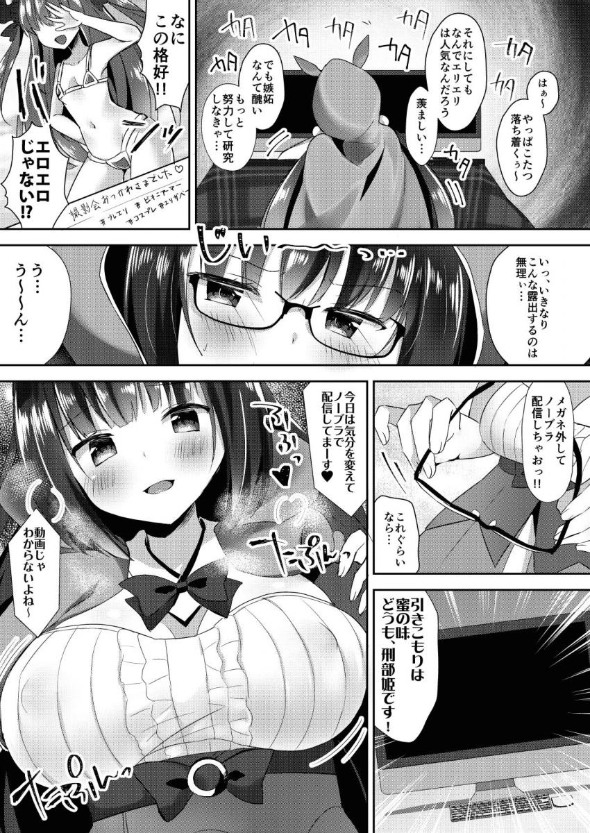 生配信なんかやめてセックスしよ！ <> 004