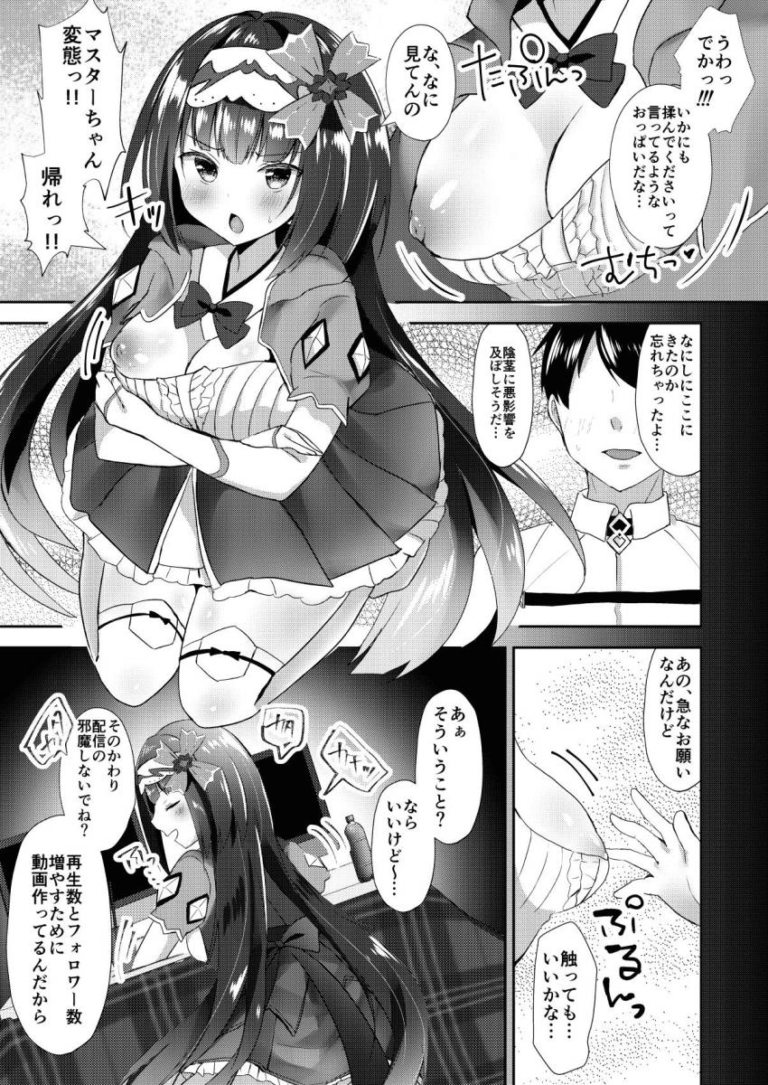 生配信なんかやめてセックスしよ！ <> 006