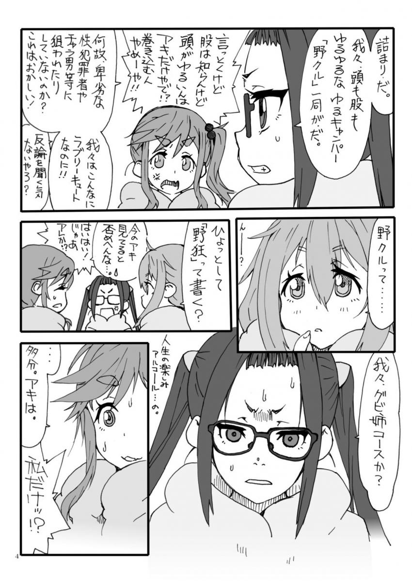 頭も股もゆるゆるなゆるキャンパー「野クル」一同が妄想ふたなりレズセックスする本 <> 004
