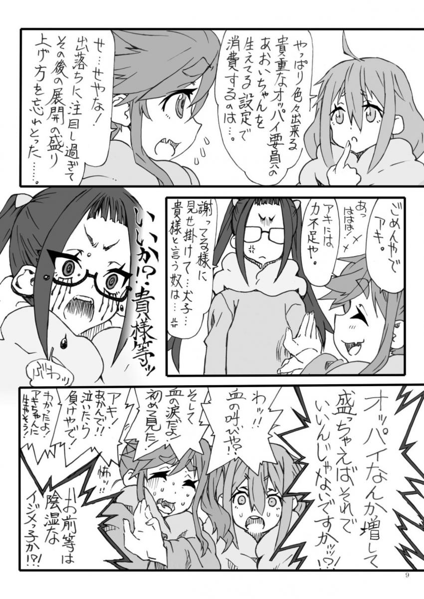 頭も股もゆるゆるなゆるキャンパー「野クル」一同が妄想ふたなりレズセックスする本 <> 009