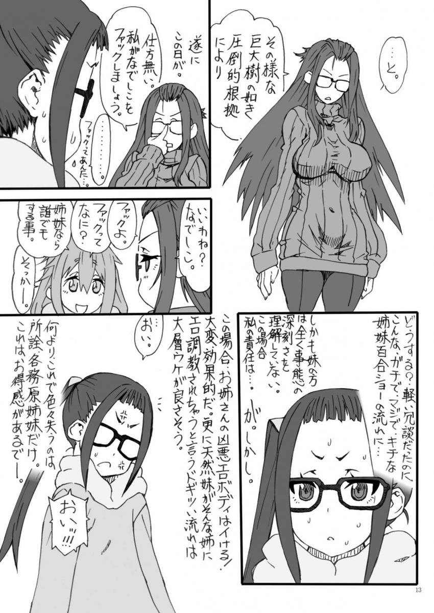 頭も股もゆるゆるなゆるキャンパー「野クル」一同が妄想ふたなりレズセックスする本 <> 013