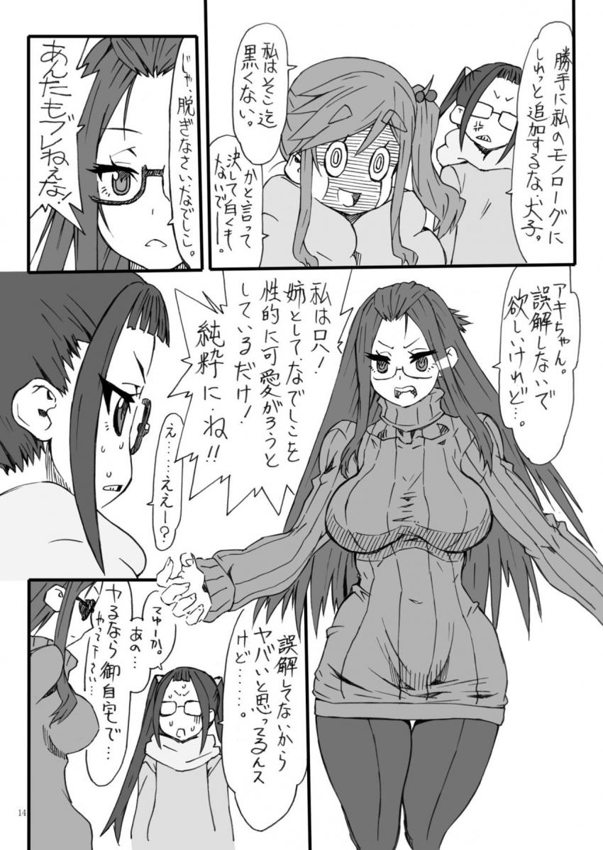 頭も股もゆるゆるなゆるキャンパー「野クル」一同が妄想ふたなりレズセックスする本 <> 014