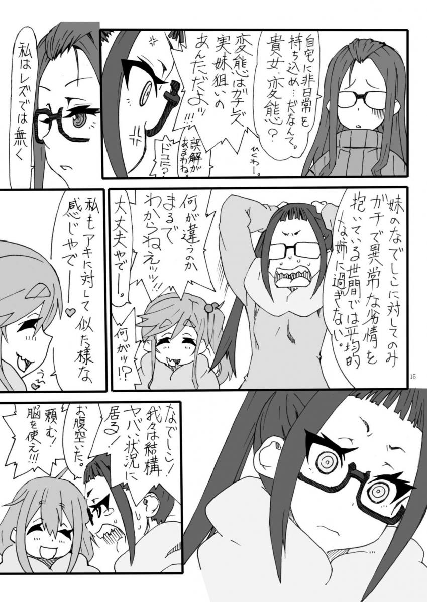 頭も股もゆるゆるなゆるキャンパー「野クル」一同が妄想ふたなりレズセックスする本 <> 015