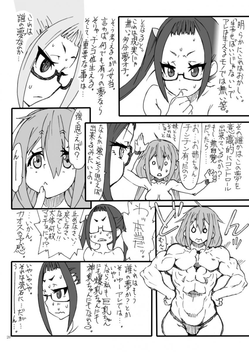 頭も股もゆるゆるなゆるキャンパー「野クル」一同が妄想ふたなりレズセックスする本 <> 020