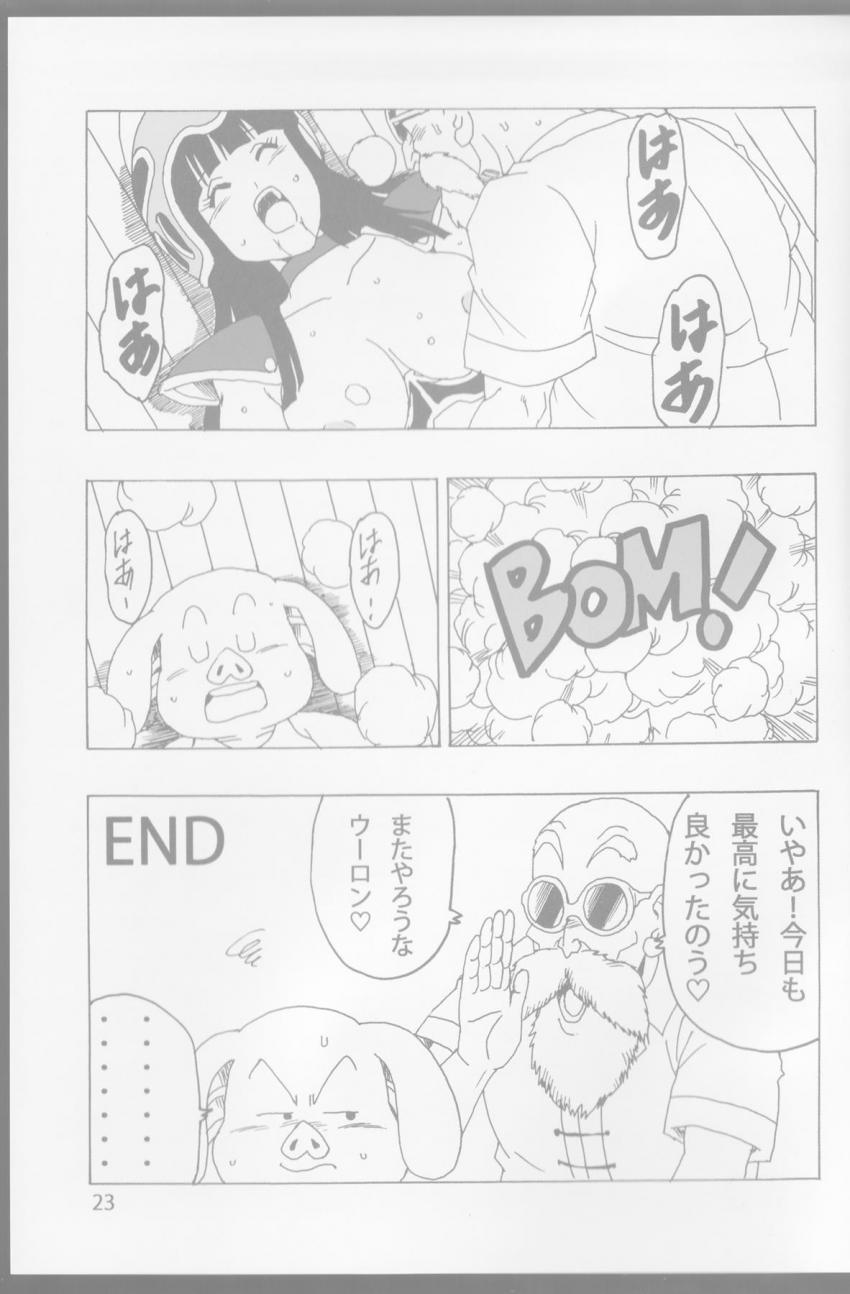 チチに変化ックス☆ <> 023