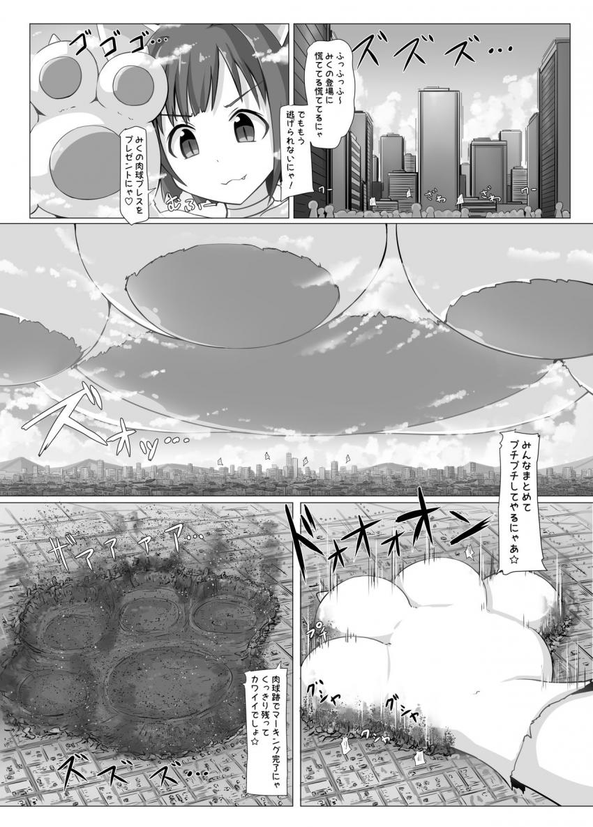 巨大すぎるアイドル星人が地球を侵略しにやってきた！片方一兆トンのギガおっぱいプレスで街ごと押し潰されちゃう！ <> 002