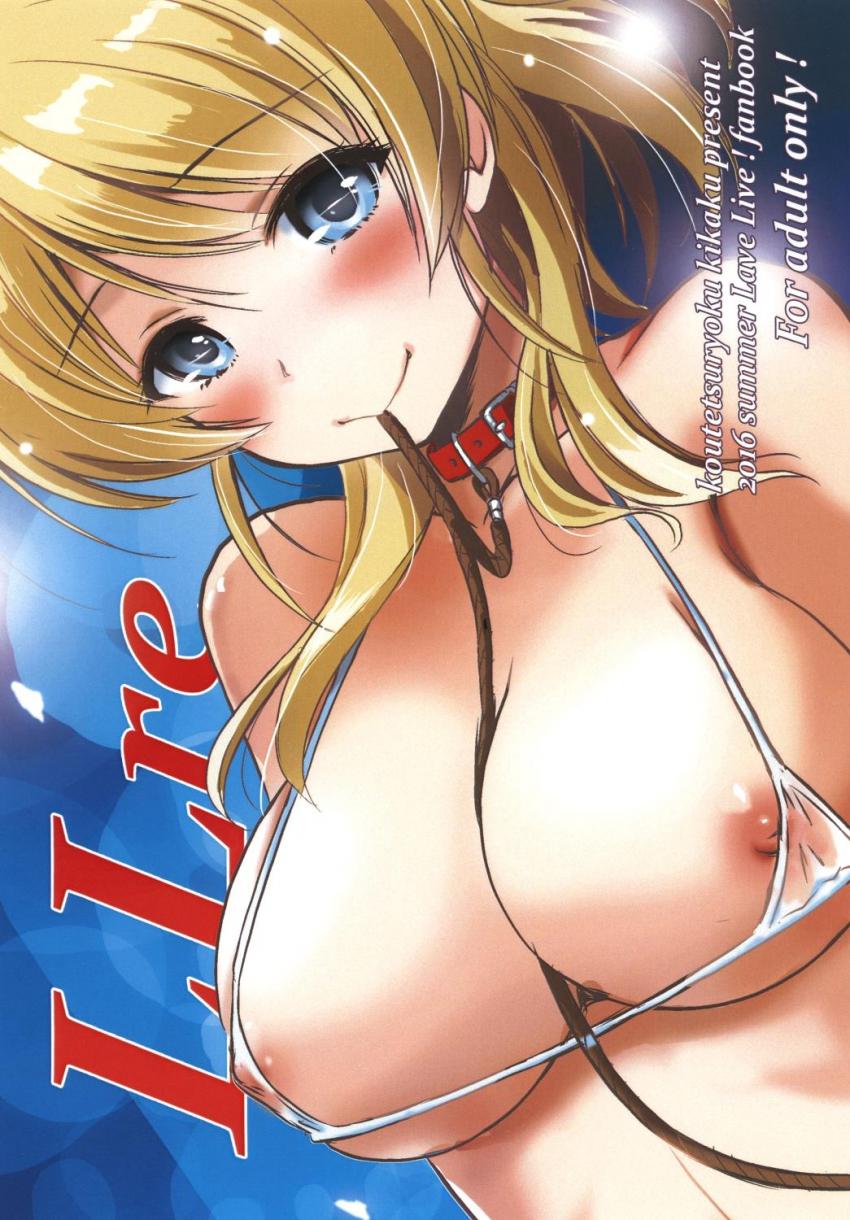 絢瀬姉妹のコピ本まとめ <> 1