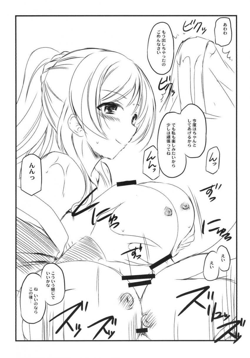 絢瀬姉妹のコピ本まとめ <> 022