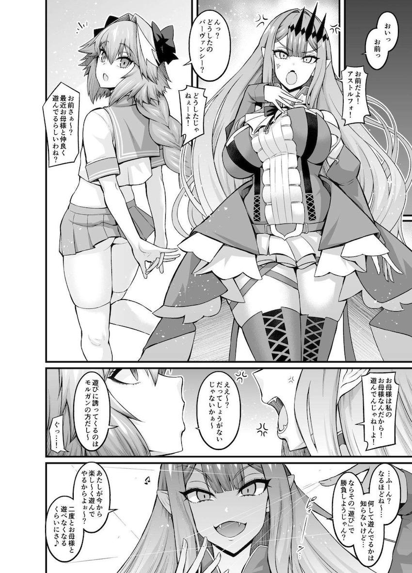 アストルフォに突っかかってきたバーヴァン・シーが即堕ち！ムカつくけどイクイクSEX！ <> 1