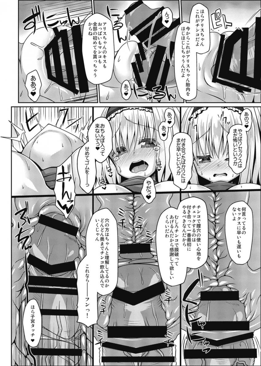 男性経験ゼロな無知チョロアリスアリスちゃんにゴリ押し告白して恥じらいマンコに即ハメ！嘘情報で騙されておじさん専用の生ハメ交尾性処理彼女に調教されちゃう！ <> 008