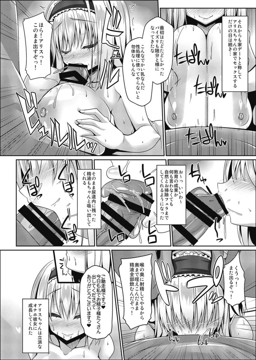 男性経験ゼロな無知チョロアリスアリスちゃんにゴリ押し告白して恥じらいマンコに即ハメ！嘘情報で騙されておじさん専用の生ハメ交尾性処理彼女に調教されちゃう！ <> 016