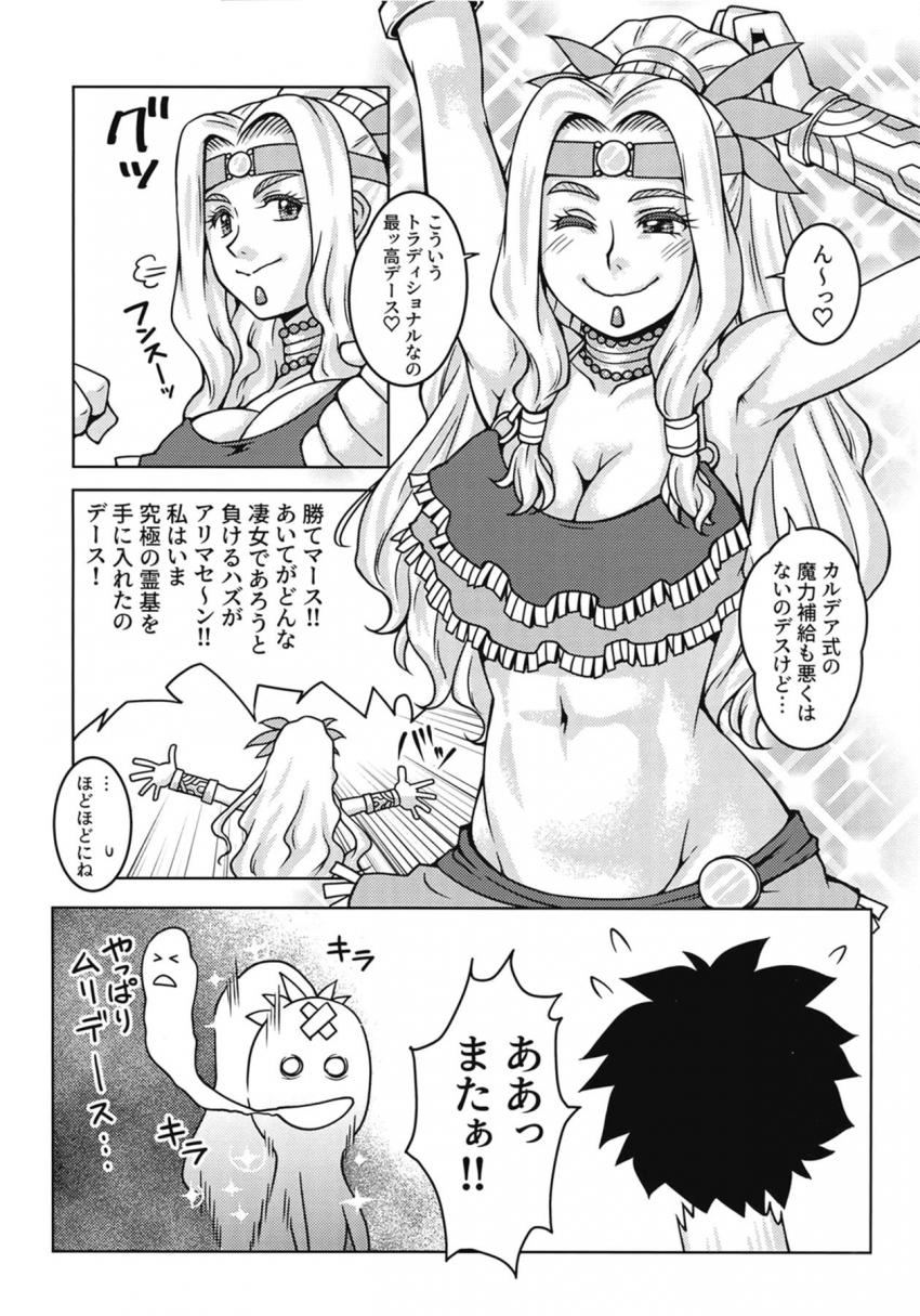 ケツァル・コアトルさんと魔力補給ックス！うっすら腹筋が見える筋肉マンコに生中出し！ <> 013