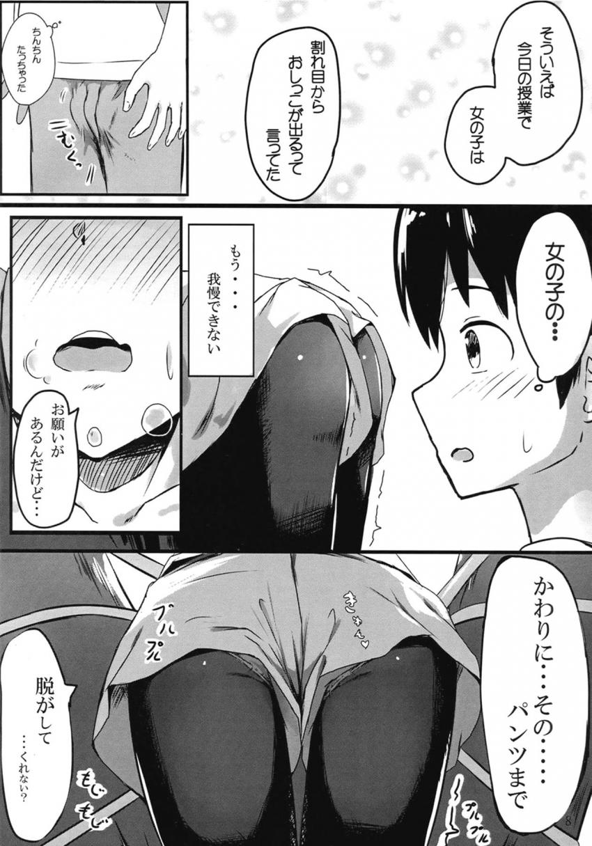 少年におしっこする姿を見られてしまったメイは内緒にする代わりに少年とセックスすることに！ <> 007